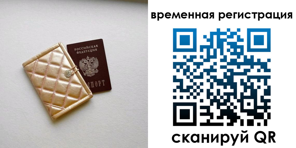 временная регистрация в Тюмени