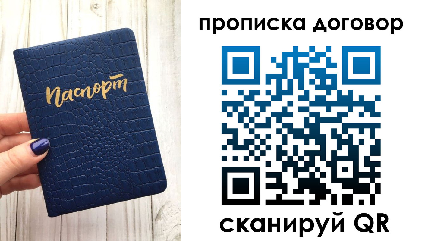 временная прописка в Тюмени