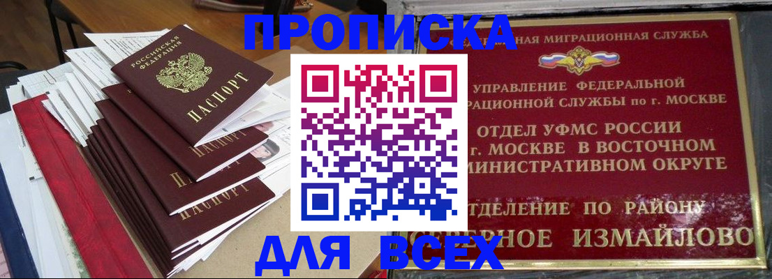 прописка регистрация в Тюмени